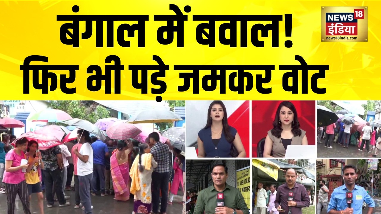 West Bengal Election 2026 | हंगामे के बीच बंगाल में जमकर वोटिंग | Breaking News | Election 2026