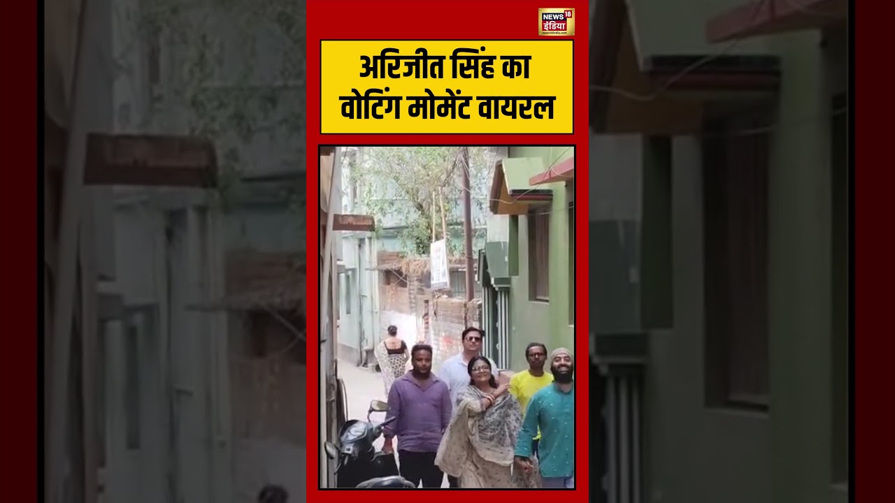West Bengal Election | Arijit Singh का वोटिंग मोमेंट वायरल #viralvideo #viralnews #shorts