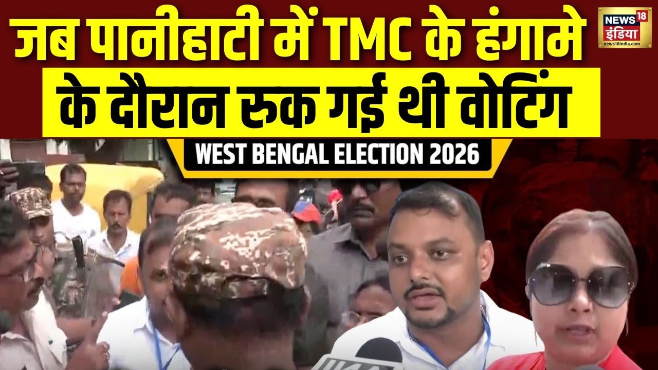 West Bengal Election के दौरान Panihati में Polling Booth पर TMC कार्यकर्ताओं का जबरदस्त हंगामा |N18V