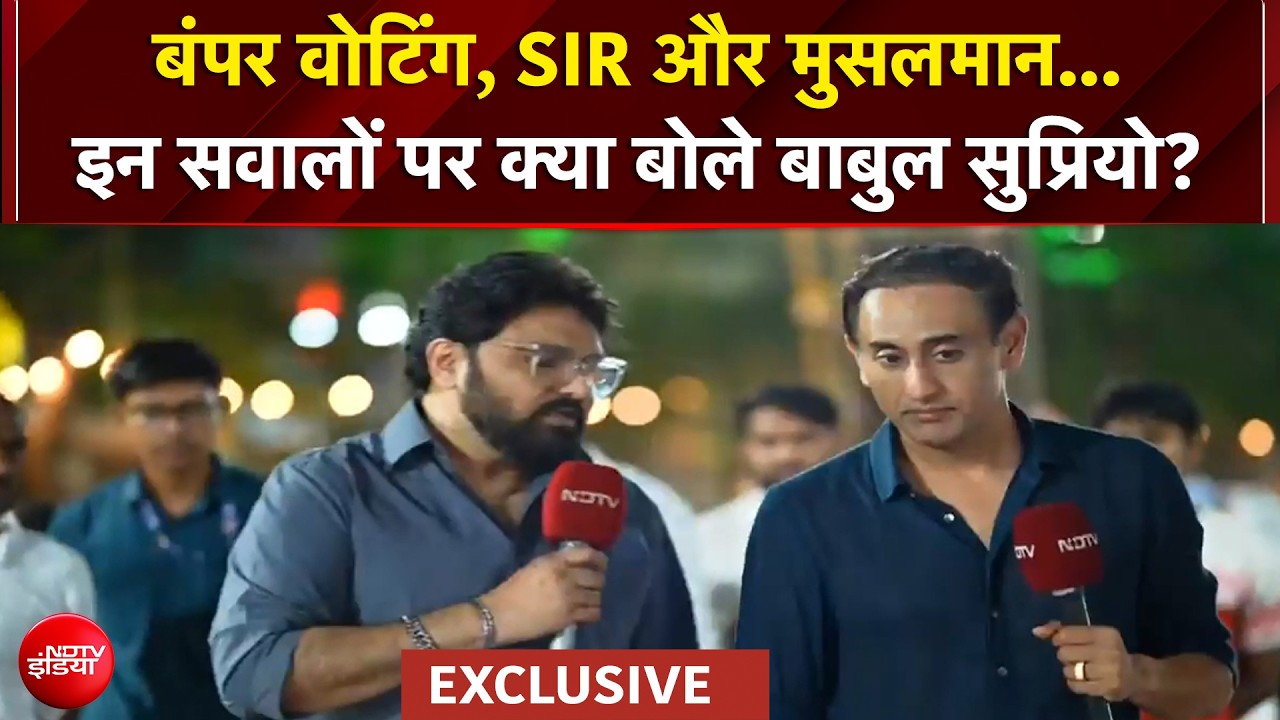 West Bengal Election: बंपर वोटिंग, SIR और मुसलमान…इन सवालों पर क्या बोले Babul Supriyo? | TMC
