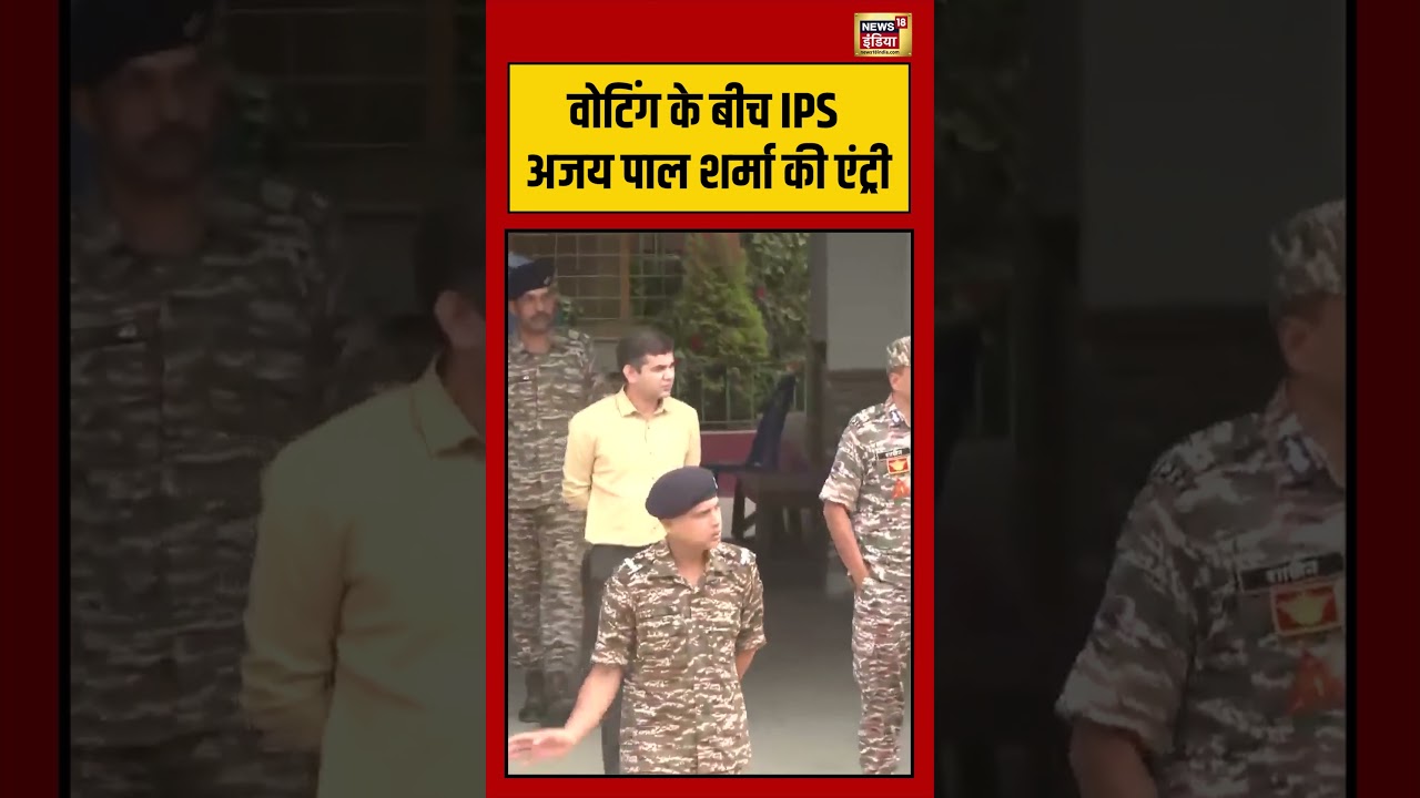 West Bengal Election: वोटिंग के बीच IPS अजय पाल शर्मा की एंट्री | #viralnews #viralvideo