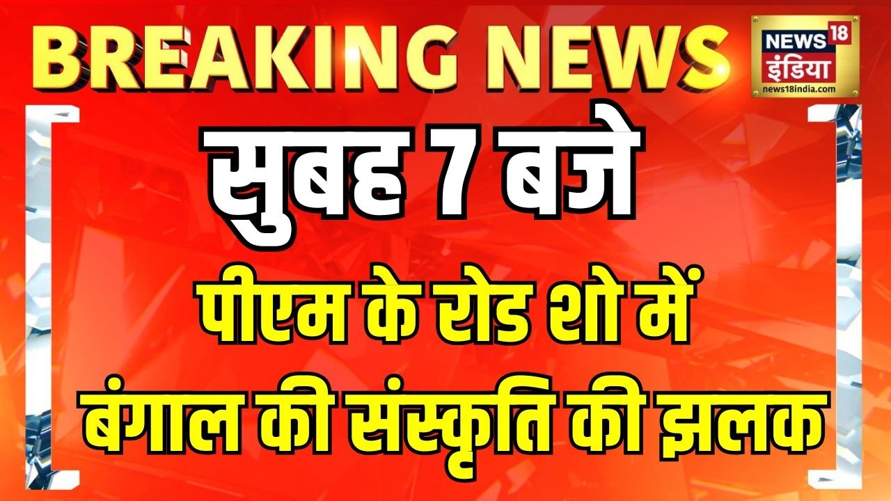 West Bengal Elections 2026 | PM Modi Kolkata Road Show | BJP Vs TMC | Mamata Banerjee | Top News