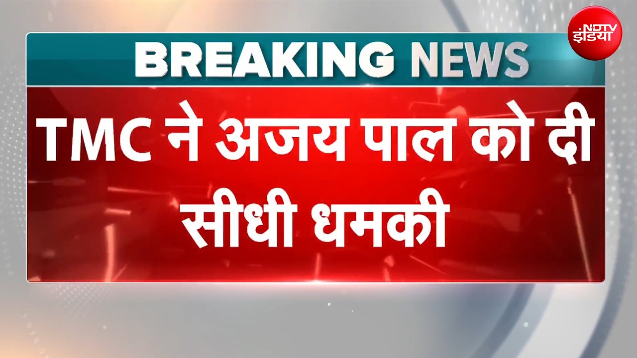 West Bengal Elections 2026 | ‘ये बंगाल है, यूपी नहीं…’ TMC ने Ajay Pal को दी सीधी धमकी | BREAKING