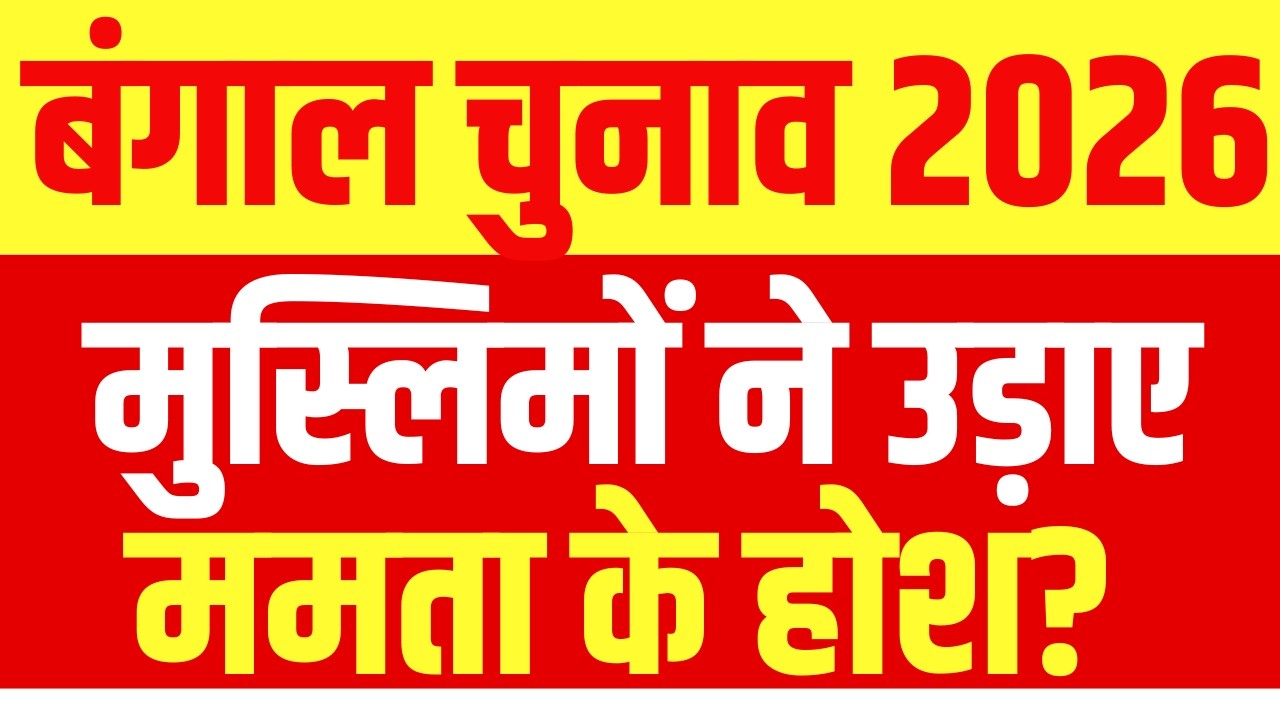 West Bengal Elections LIVE Updates : बंगाल में ममता के साथ खेला हो गया? TMC | BJP | Modi | Breaking