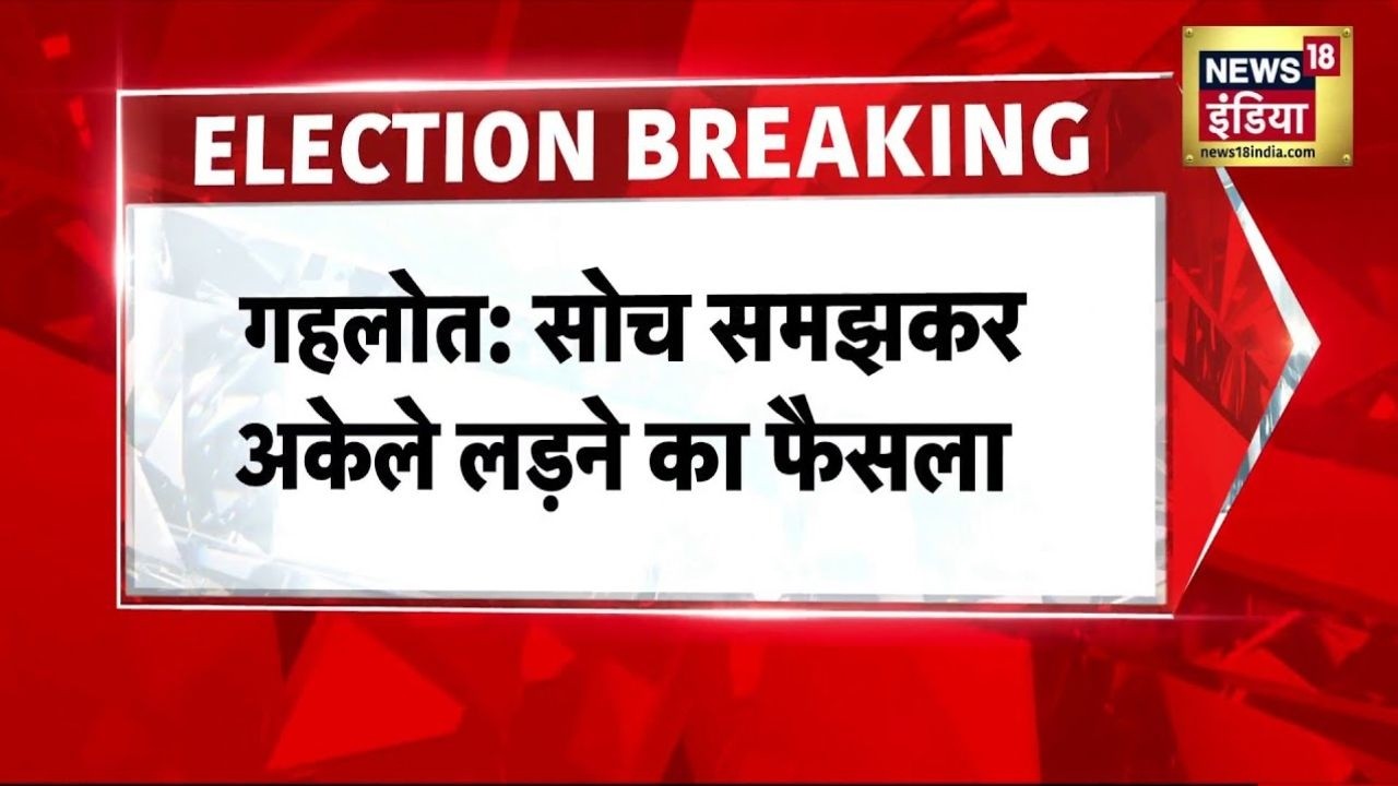 West Bengal Elections ; “कांग्रेस इस बार बड़ी सेंधमारी करेगी”- बंगाल चुनाव पर Ashok Gehlot का दावा