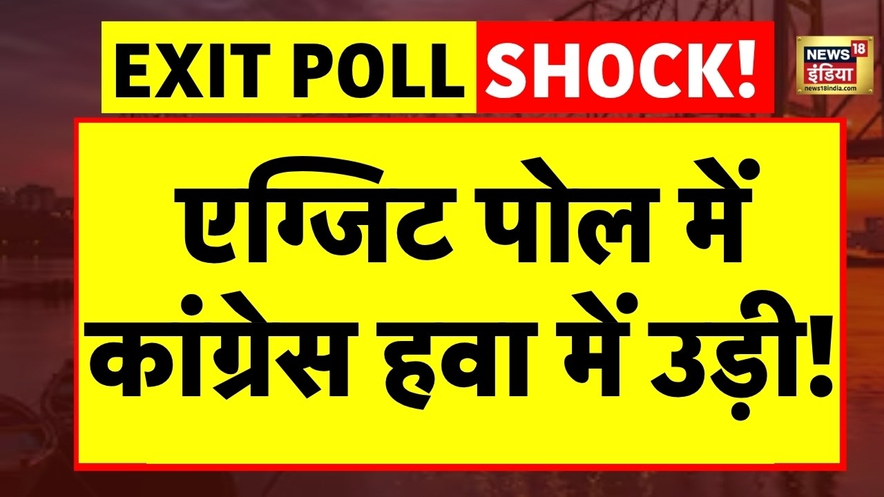 West Bengal Exit Poll Live: बंगाल के Exit Poll में Congress हवा में उड़ी! | Rahul Gandhi | PM Modi
