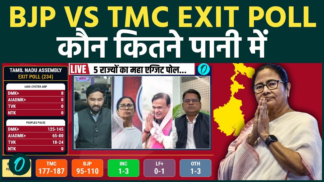West Bengal Exit Poll में Mamta Banerjee की जीत : BJP vs TMC में साफ़ हुआ विजयता !