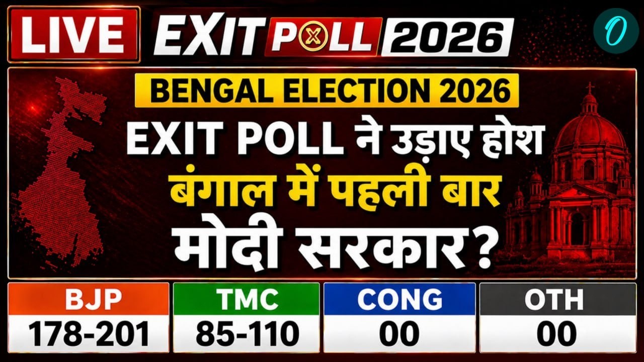 West Bengal Exit Polls 2026 LIVE | बंगाल में पहली बार मोदी सरकार? | BJP vs TMC | Mamata Banerjee