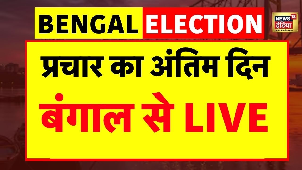 West Bengal lection 2026 Live: बंगाल से लाइव | BJP Vs TMC | Mamata Banerjee | PM Modi
