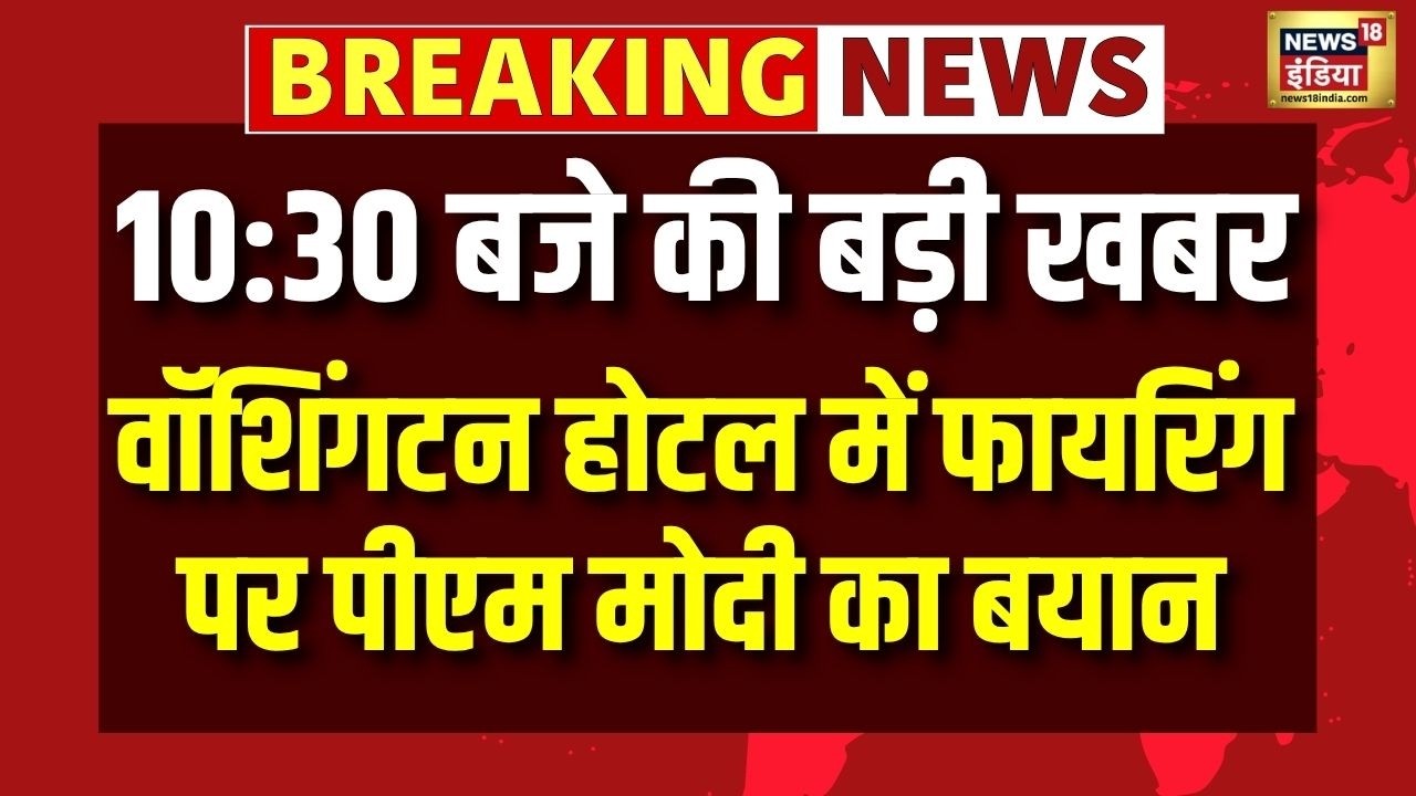 White House Correspondent Dinner | Donald Trump Attacked | Washington Hilton Hotel Firing | PM Modi
