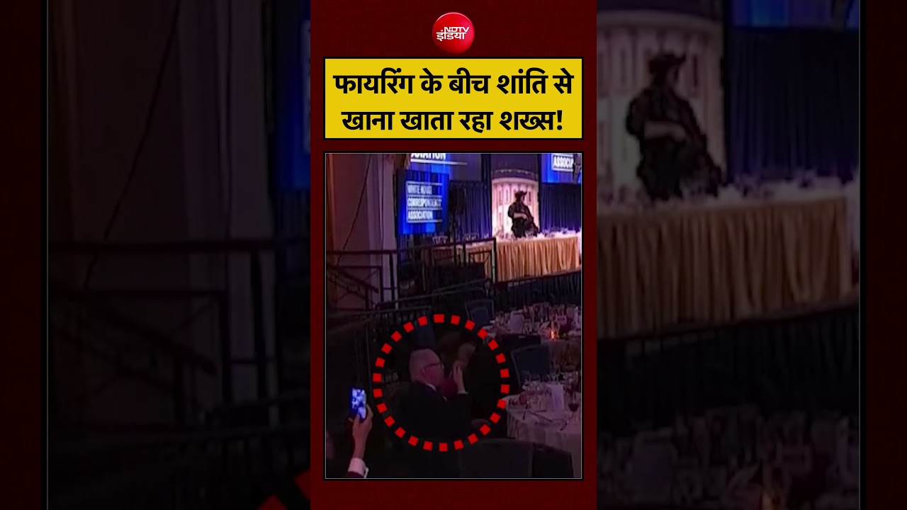 White House Dinner Shooting | Firing के बीच शांति से खाना खाता रहा शख्स! | Trump Attack Viral Video