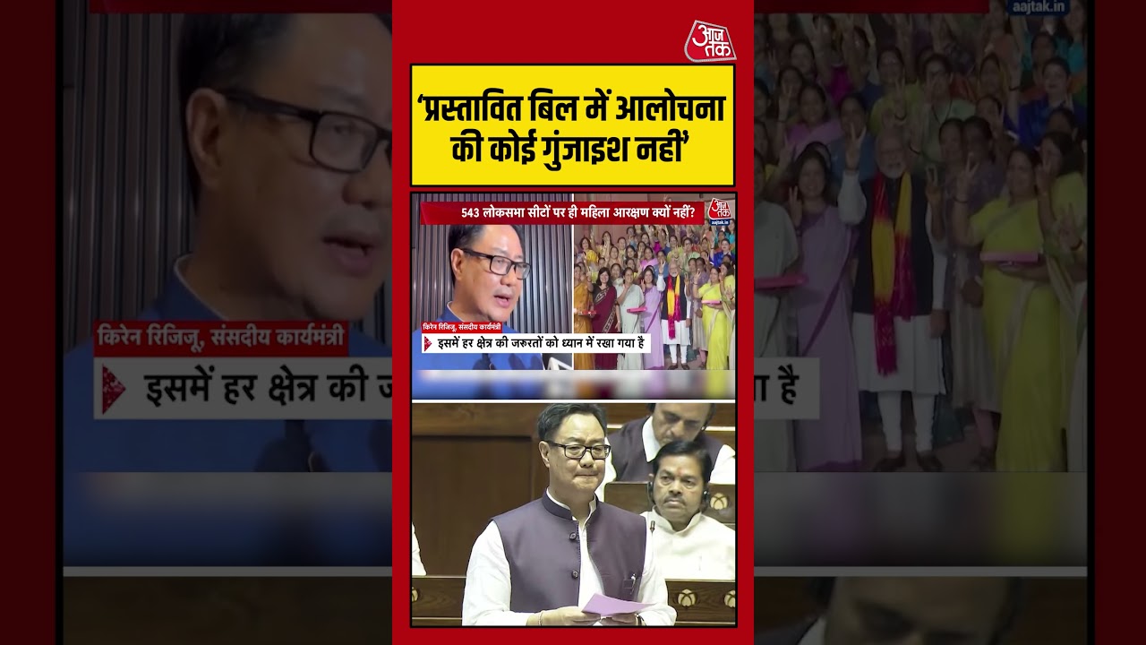 Women Reservation Bill ‘प्रस्तावित बिल पूरी तरह संतुलित है Anjana Om Kashyap aajtak 110409 b11ef