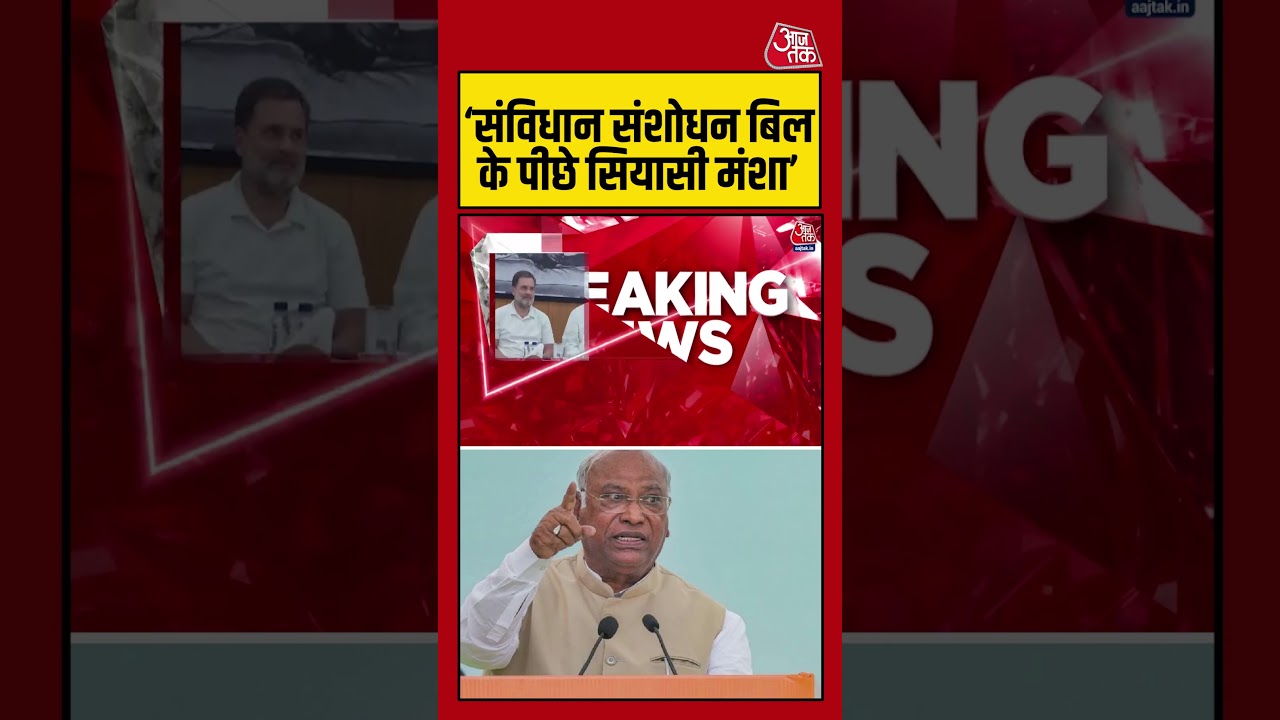 Women Reservation Bill ‘विपक्ष करेगा संविधान संशोधन बिल का विरोध aajtak shorts 110109 7fffd