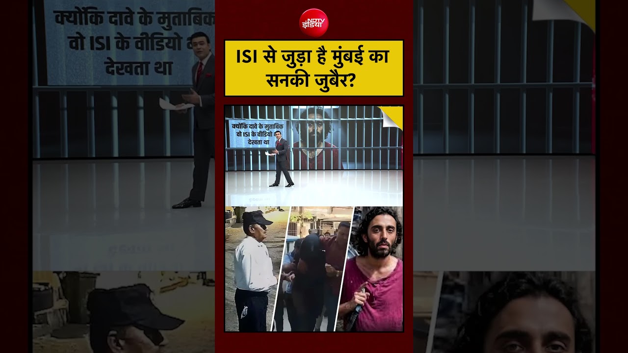 Zubair Ansari ISI Link पर सवाल, ATS की जांच में Mumbai Stabbing Case का नया एंगल?