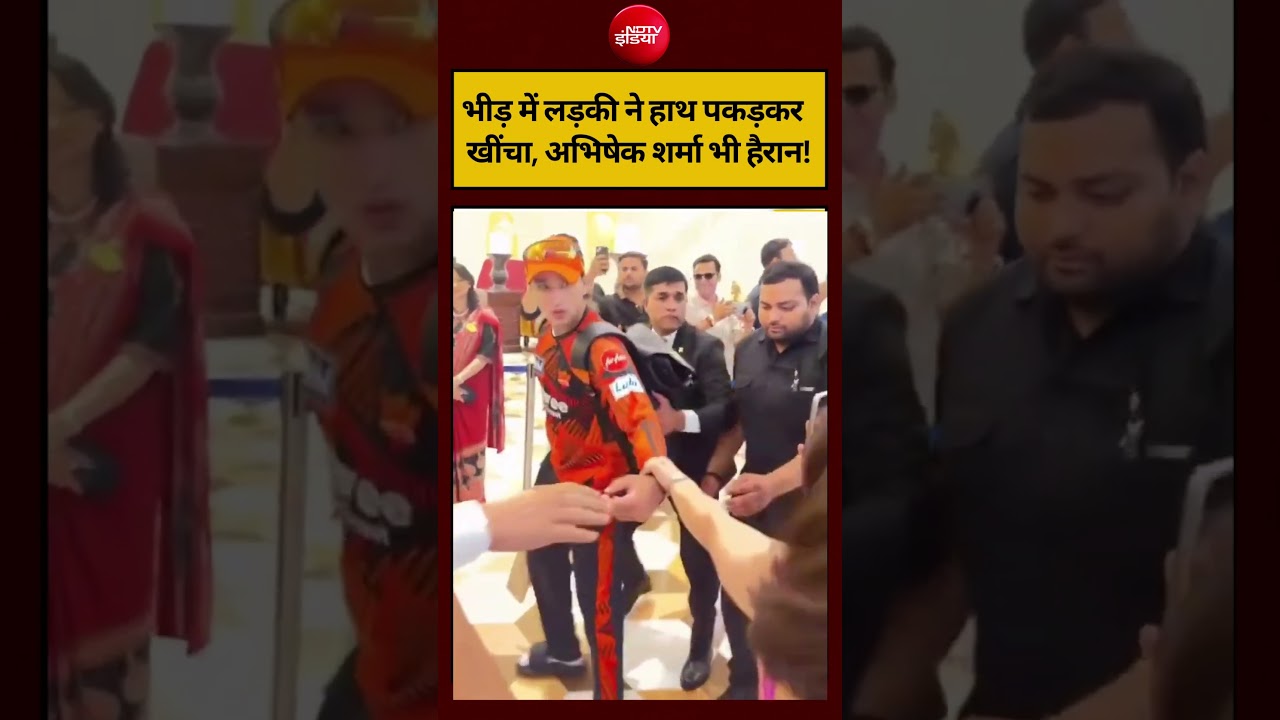 #shorts: भीड़ में लड़की ने हाथ पकड़कर खींचा, अभिषेक शर्मा भी हैरान! #shorts #virakl #ndtvindia #top