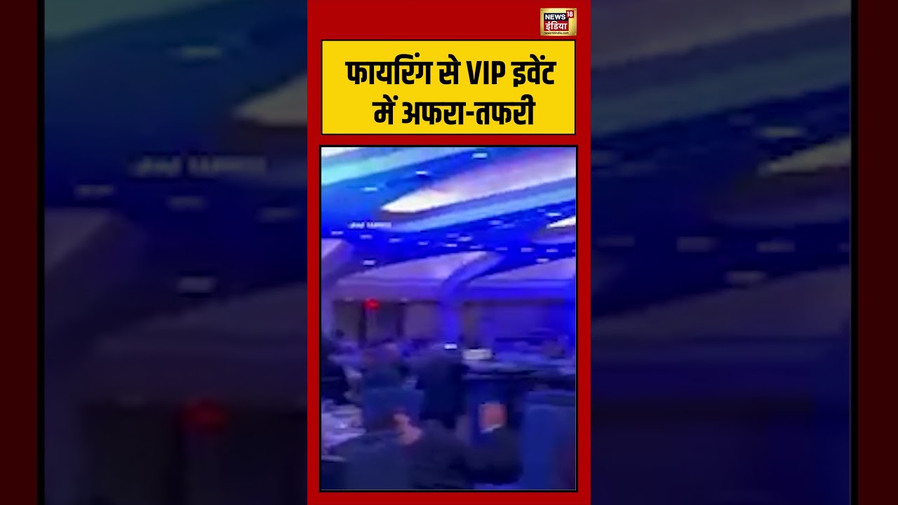 white house event:फायरिंग से VIP इवेंट में अफरा-तफरी | #viralvideo #viralnews #donaldtrump #shorts