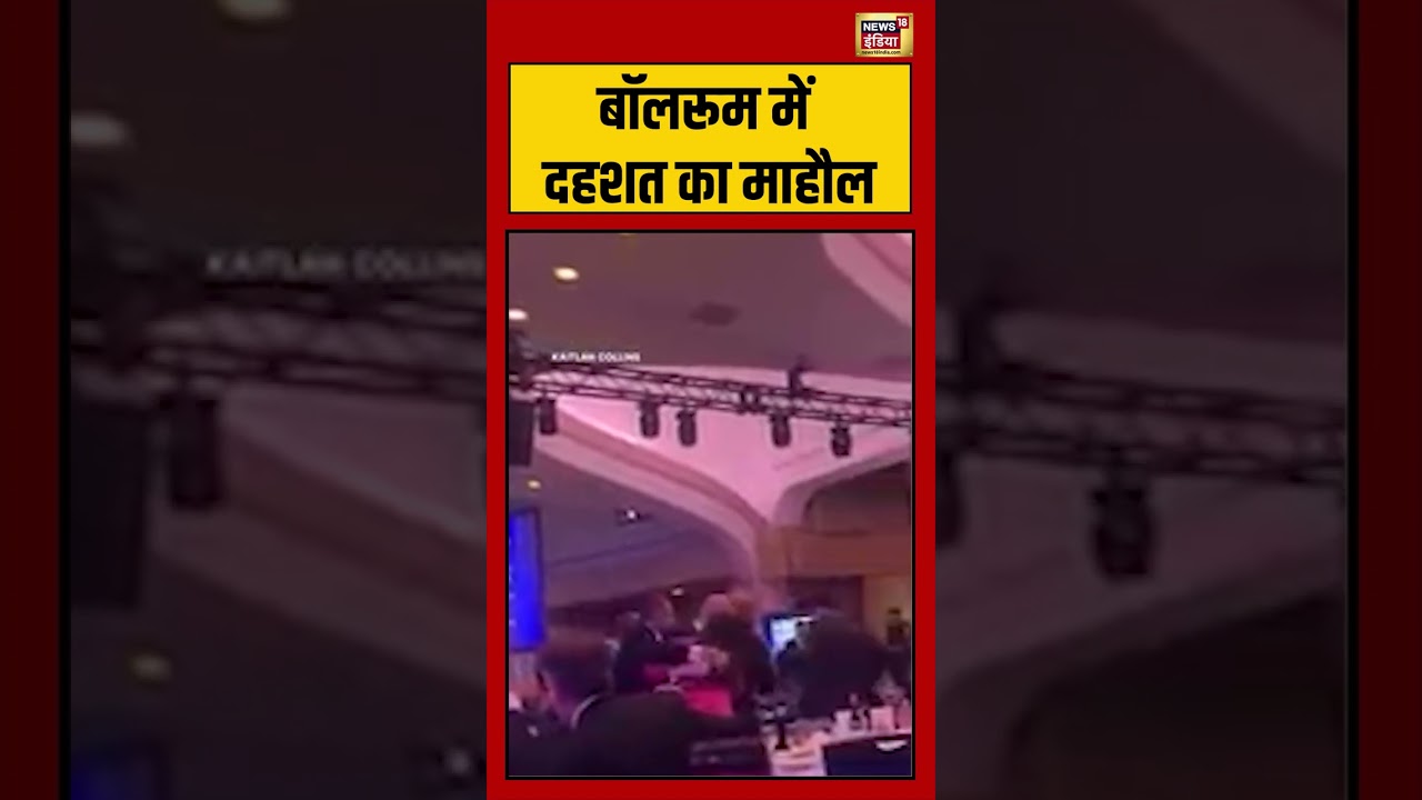white house event:बॉलरूम में दहशत का माहौल | #america #viralnews #viral #shortsfeed #shorts