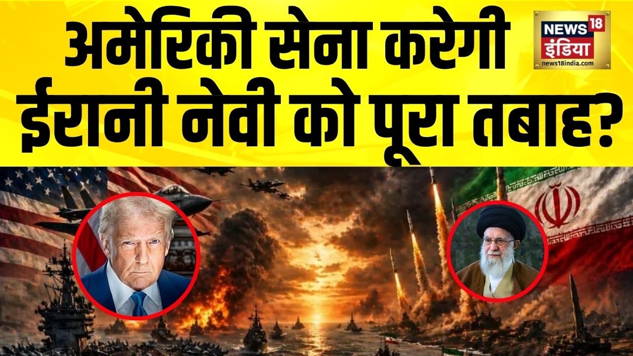 अगर नहीं सुलझा विवाद तो ईरानी Navy को तबाह करने की तैयारी में ट्रम्प? Iran US Peace Talks | Trump