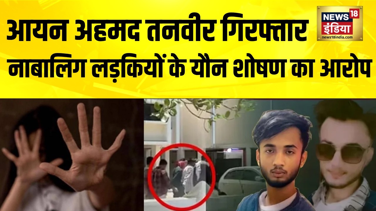 अमरावती में नाबालिग लड़कियों के यौन शोषण का आरोपी गिरफ्तार Maharashtra Amravati Crime 106178 9c480