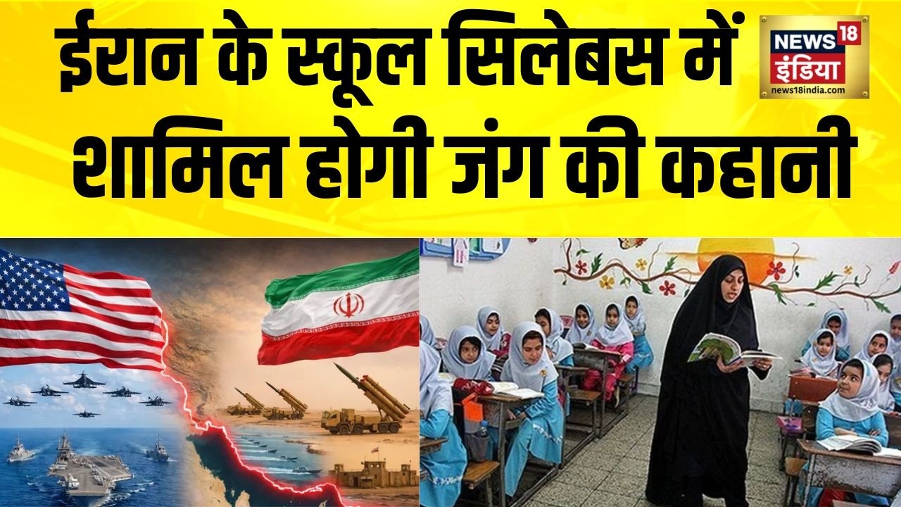 ईरान ने सीज़फायर के बीच जंग को लेकर लिया बड़ा फैसला | Iran US War | War in school syllabus