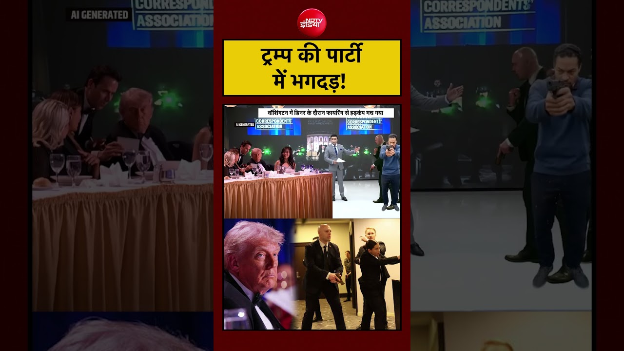 गोली चलने के बाद Trump के इवेंट में भगदड़ मच गई।shorts