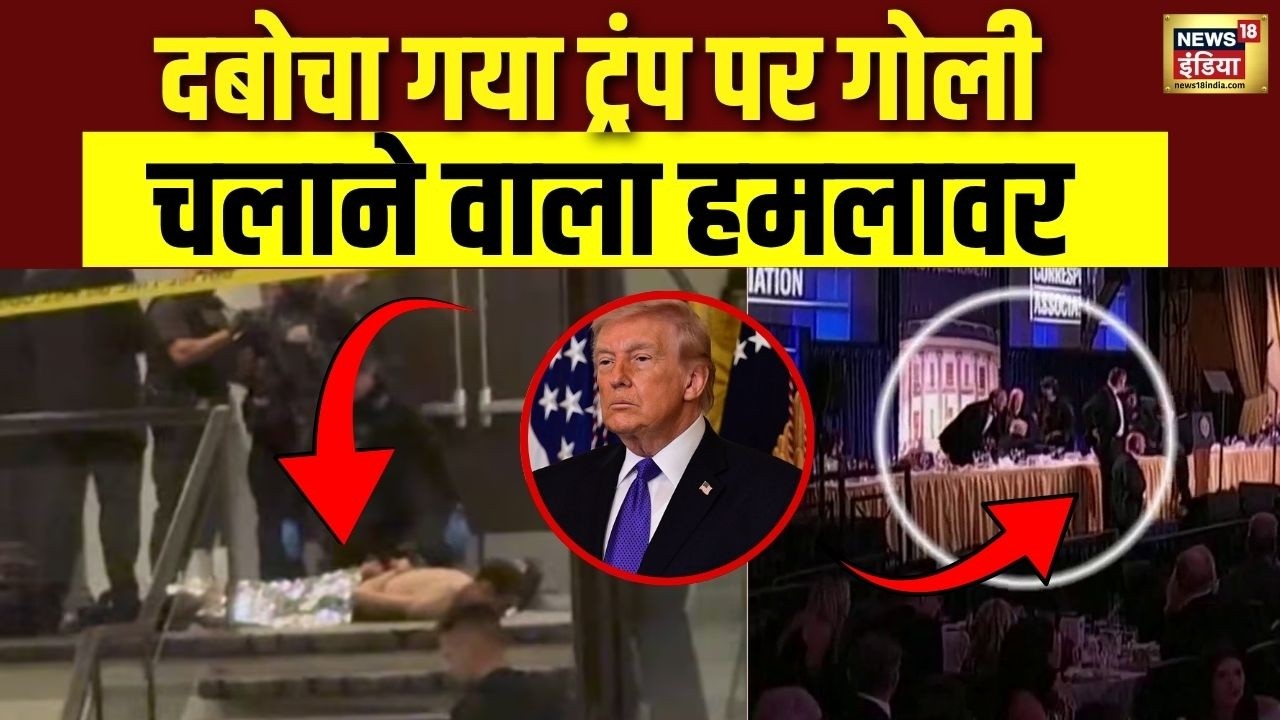 दबोचा गया ट्रंप पर गोली चलाने वाला हमलावर, खुद ट्रंप ने शेयर की तस्वीर | Donald Trump Firing