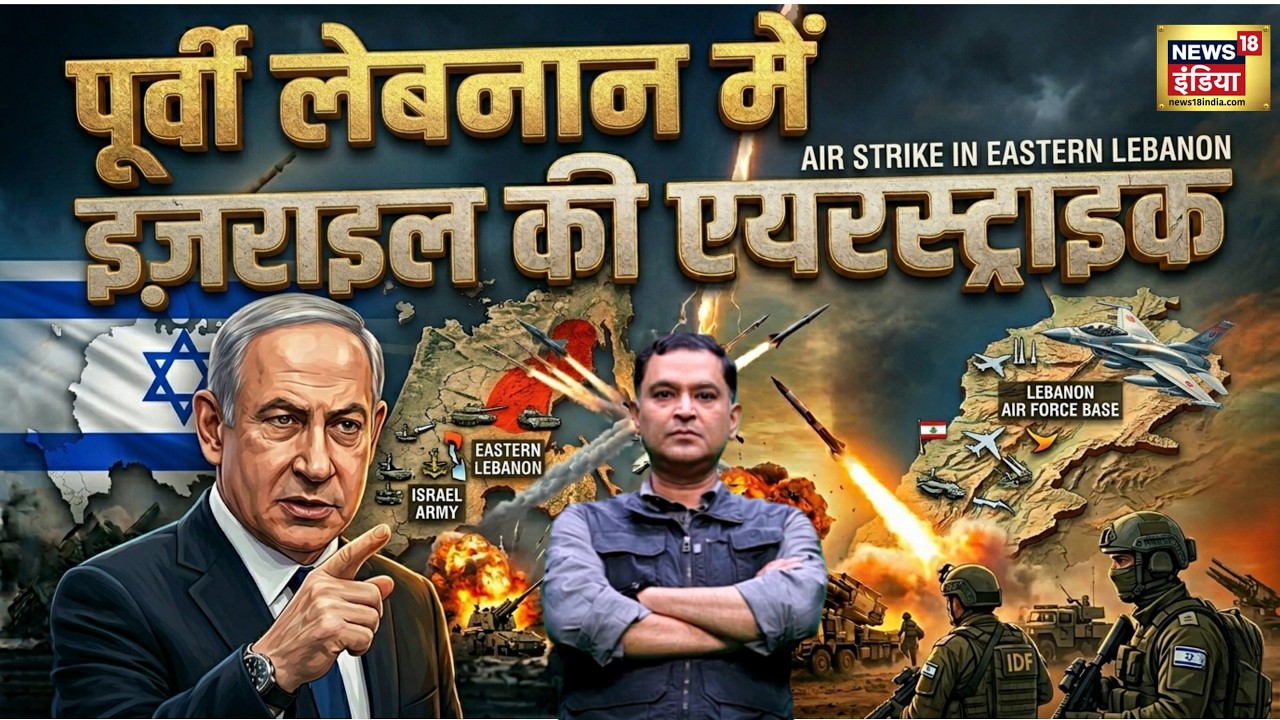 पूर्वी Lebanon में Israel की Air Strike | Iran Israel War | Hezbullah | ISrael Army | Netanyahu