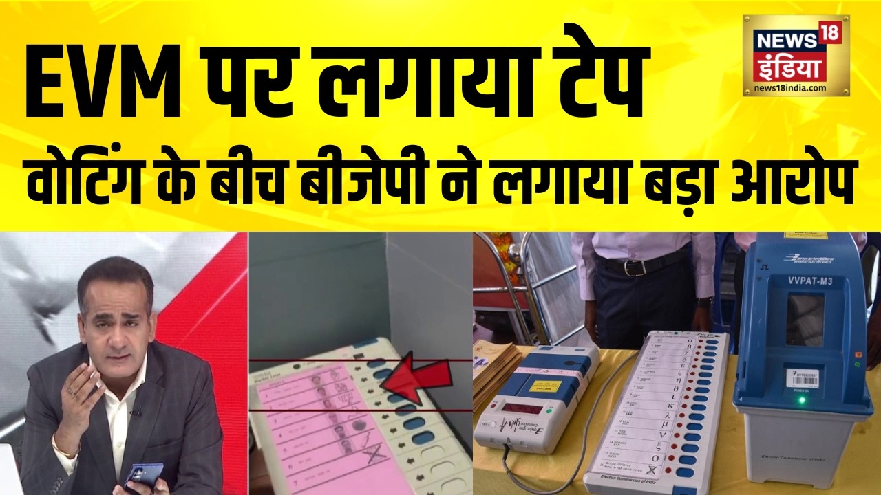 फाल्टा की घटना पर चुनाव आयोग ने संज्ञान लिया, अमित मालवीय ने जारी किया वीडियो | bengal Election