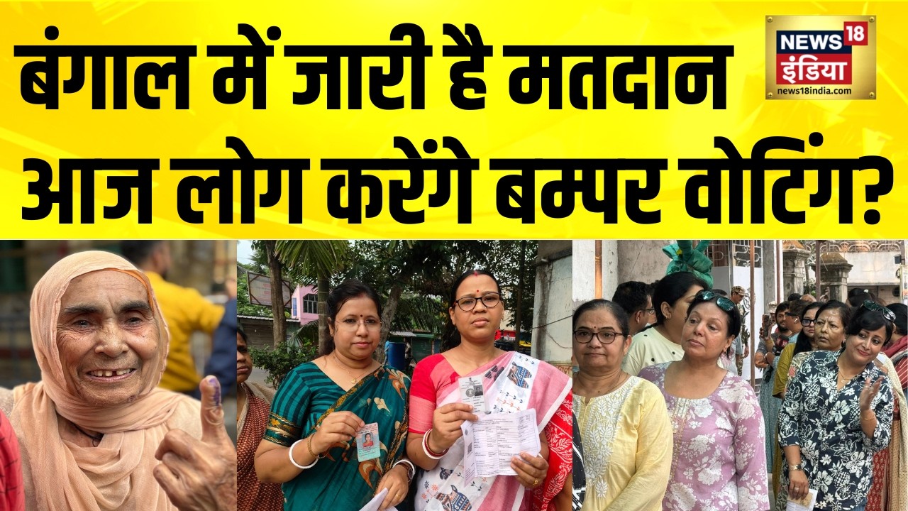बंगाल में जारी है दूसरे चरण का मतदान | bengal election | Second Phase Voting | Mamata vs Suvendu