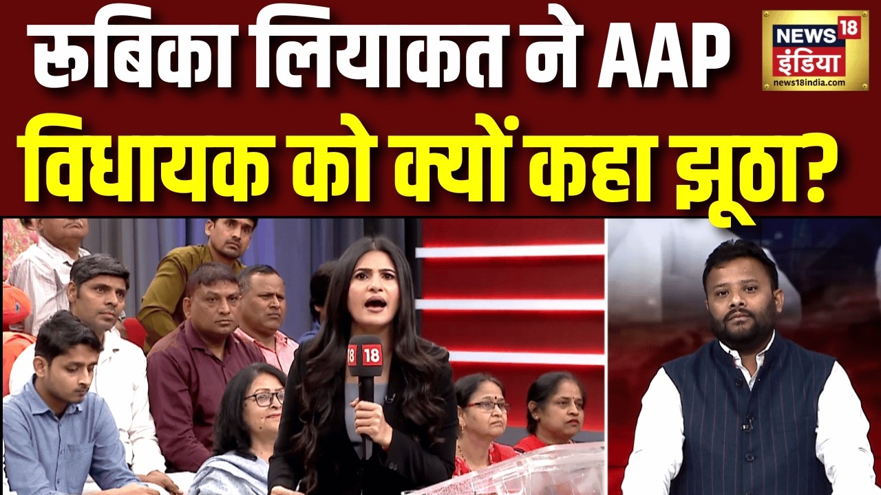 बीच डिबेट में AAP विधायक Kuldeep kumar ने ऐसा क्या कहा की Rubika Liyaqat ने कह दिया झूठ मत बोलो!