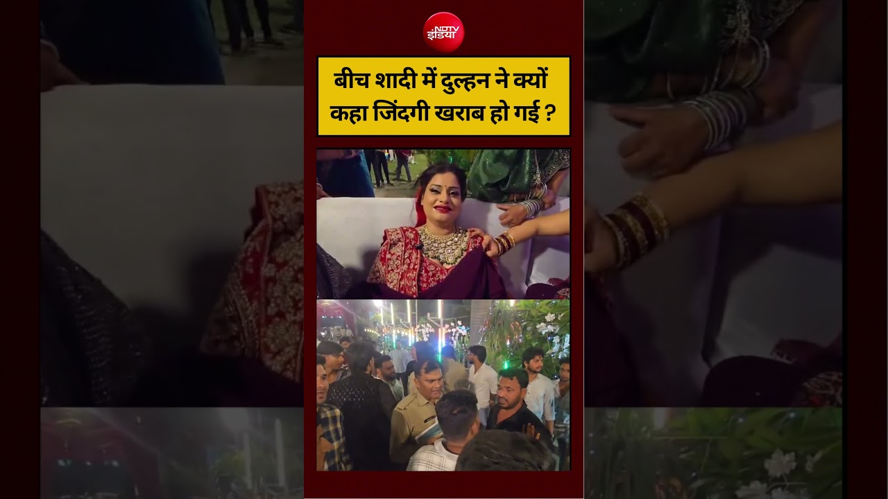 बीच शादी में दुल्हन ने क्यों कहा जिंदगी खराब हो गई ? #hapur #viralvideo #viralshort #viralreels