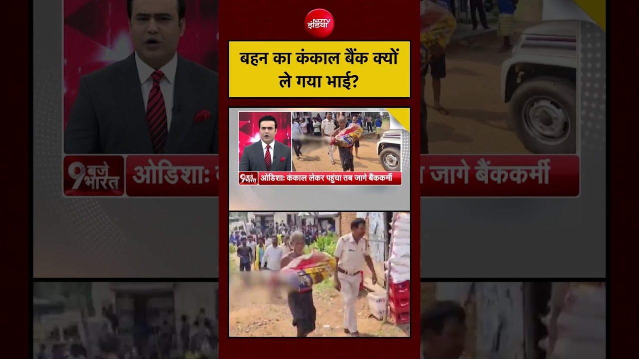बैंक में बहन का कंकाल लेकर पहुंचा युवक।#crime #shocking #viral #india #news
