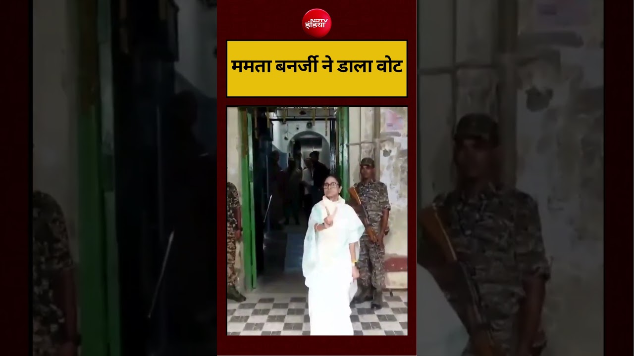 ममता बनर्जी ने डाला वोट #bengalelection #bengalpolls2026 #mamatabanerjee #tmc #viralvideo #ndtvindia
