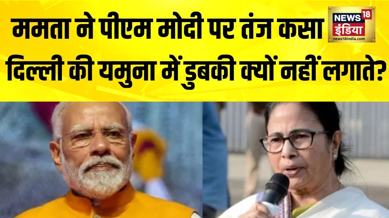 ममता बनर्जी ने यमुना प्रदूषण के बहाने PM Modi को घेरा | Bengal Elections 2026 | Mamata Banerjee