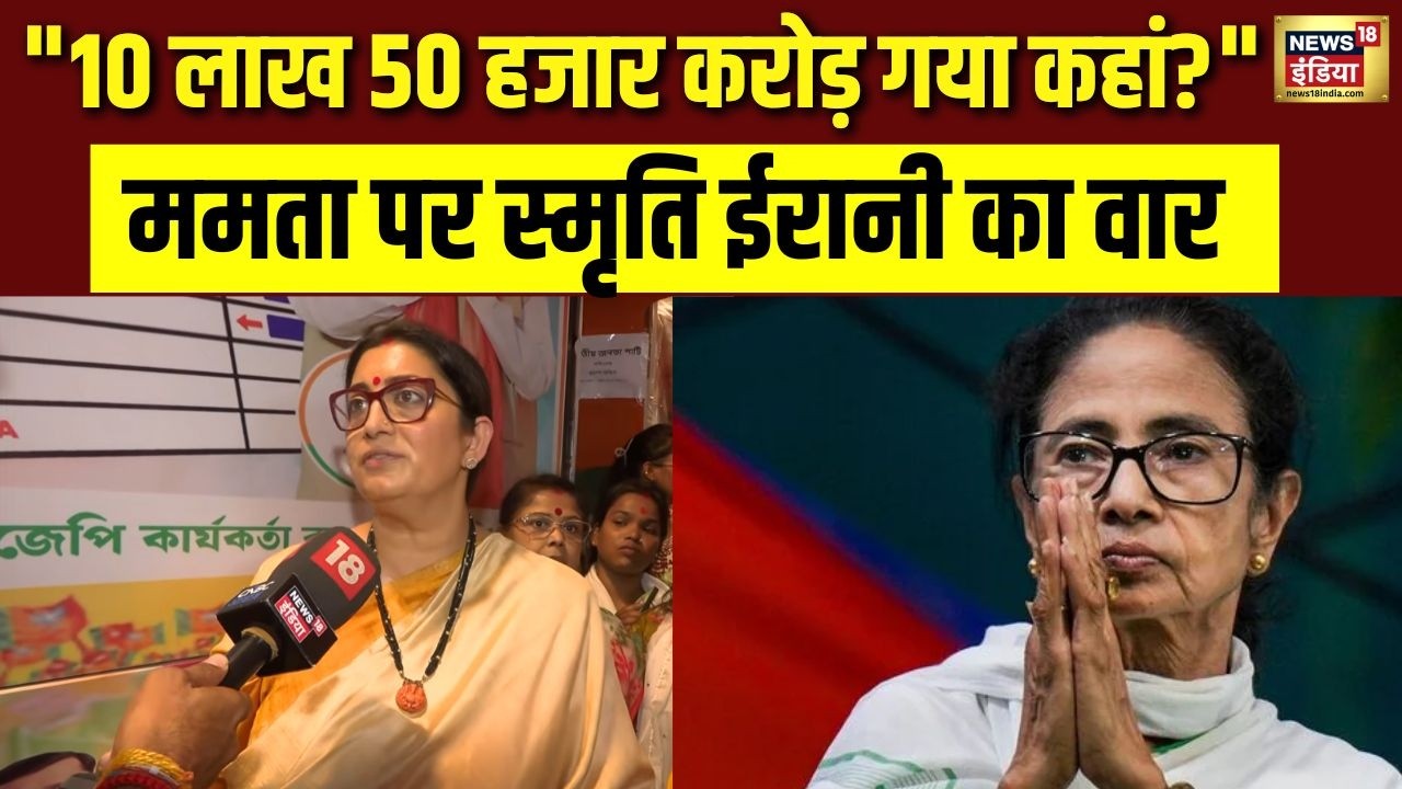 मुस्लिम वोट बैंक की राजनीति पर Smriti Irani ने TMC और Mamata Banerjee की खोली पोल | Bengal Elections