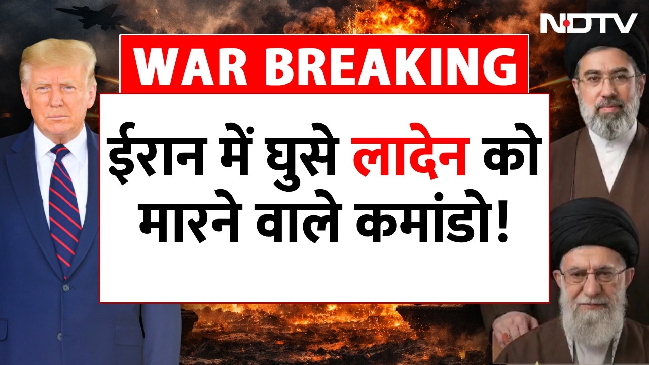 लादेन को मारने वाले कमांडोज ने ईरान में घुसकर किया चमत्कार! | Trump vs Iran | Iran America War