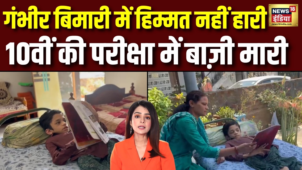 वर्धा के वृशांत की हिम्मत ने सबको किया भावुक | Motivational Story | 10th Result | Inspiration | N18V