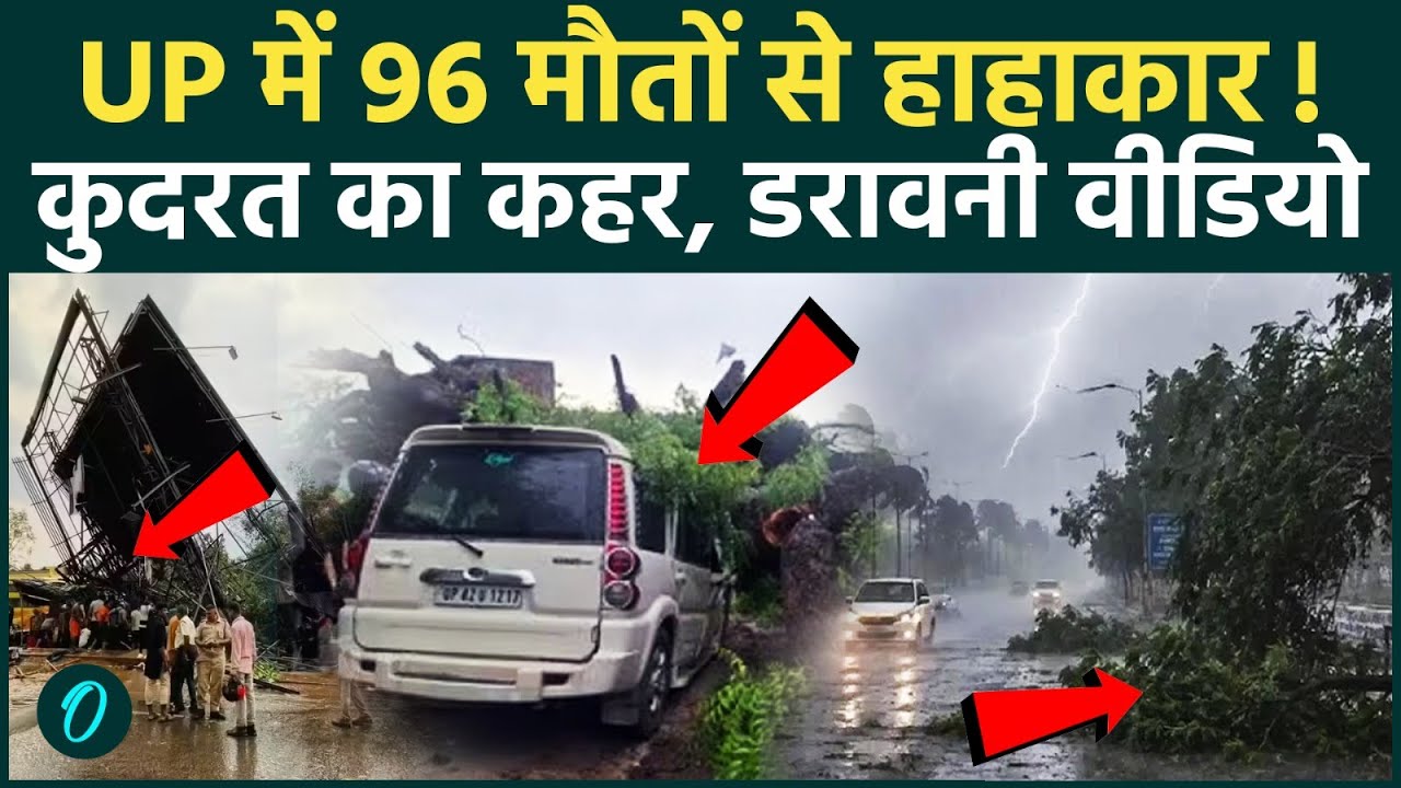 96 Deaths UP Storm यूपी में आसमानी बिजली ने ली 96 की जान कई जिलों में तबाह Video रूह कंपाने वाली 214078 81c4c