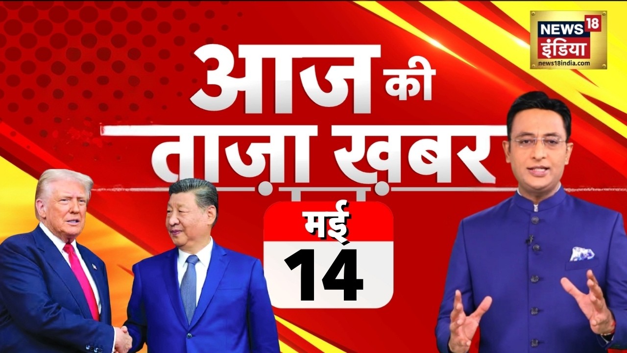 Aaj Ki Taaza Khabar Live NEET Paper Leak Trump Xi Jinping Meeting Prateek Yadav Last Rites 213900 78c49