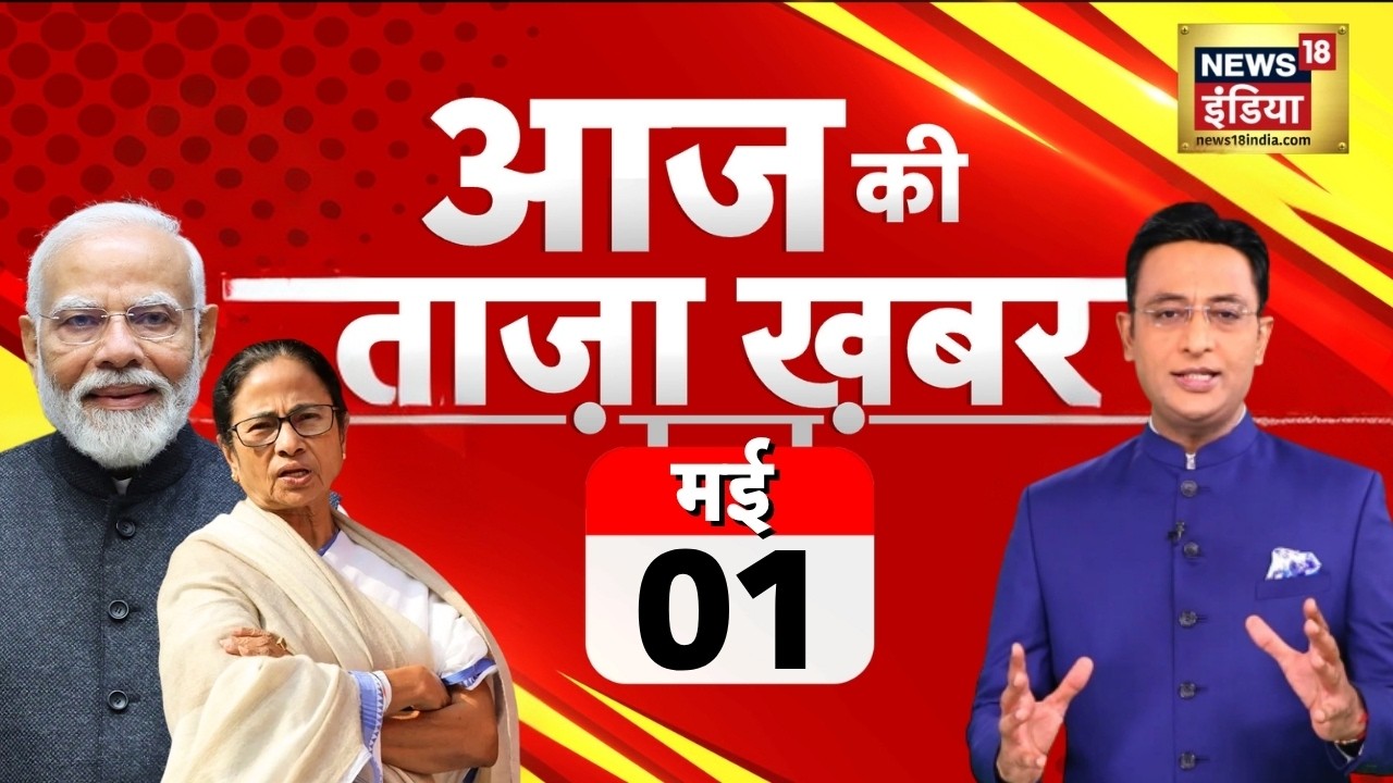 Aaj Ki Taza Khabar Live: Kolkata Strong Room | TMC Protest | Mamata Banerjee | Bengal Exit Poll 2026