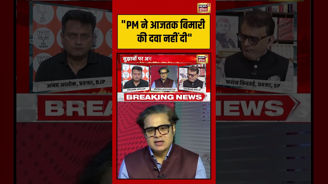 Aar Paar PM ने आजतक बिमारी की दवा नहीं दी Amishdevgan shorts 213309 7056b
