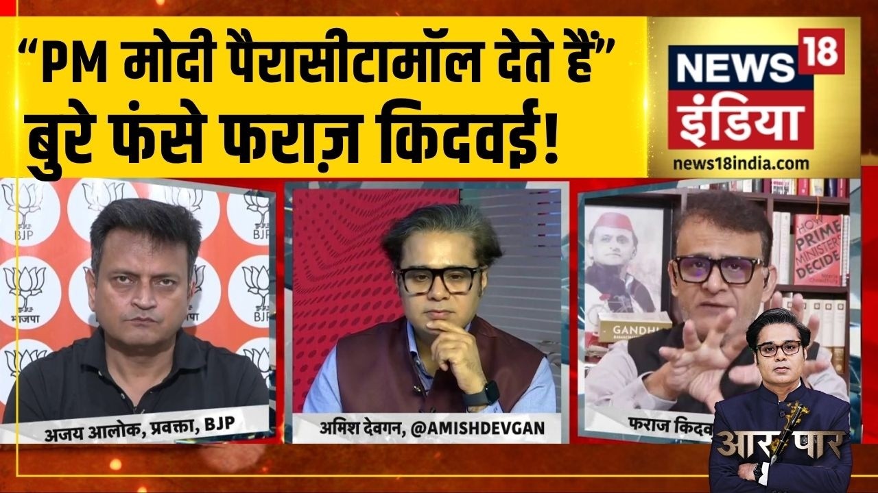 Aar Paar PM मोदी Paracetamol देते हैं बुरे फंसे फराज़ किदवईPM Modi Appeal to NationAmish Devgan 213285 2011a