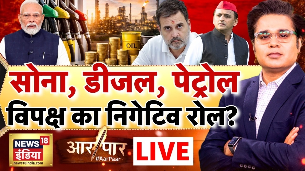 Aar Paar with Amish Devgan PM Modi Petrol Diesel Gold Price Work From Home War Impact 210627 32c82