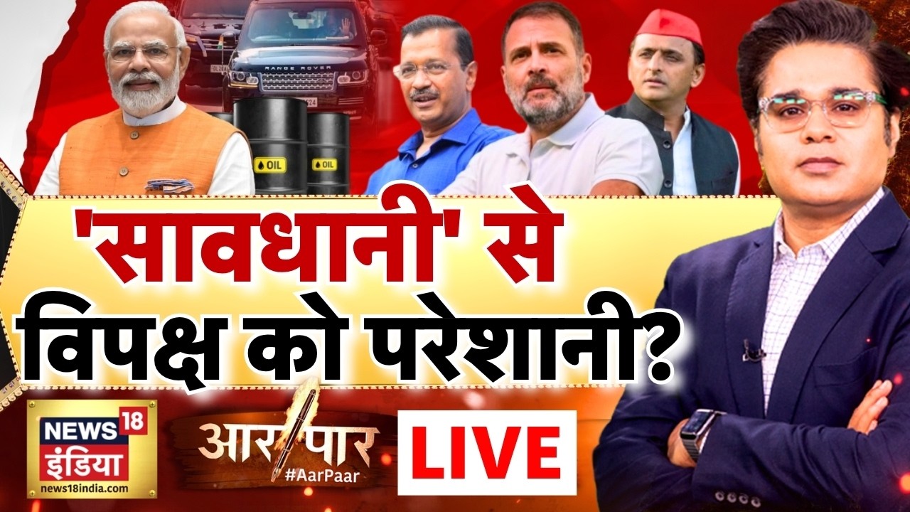 Aar Paar with Amish Devgan PM Modi reduces convoy size PM Modi on Petrol Diesel Rahul Gandhi 213114 e2d6d