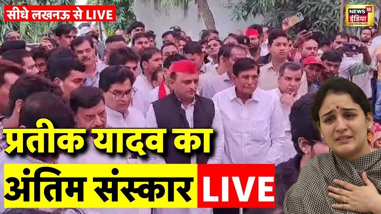 Akhilesh Yadav Brother Prateek Yadav Death News Live Aparna Yadav Lucknow Prateek Yadav Funeral 212542 507e2