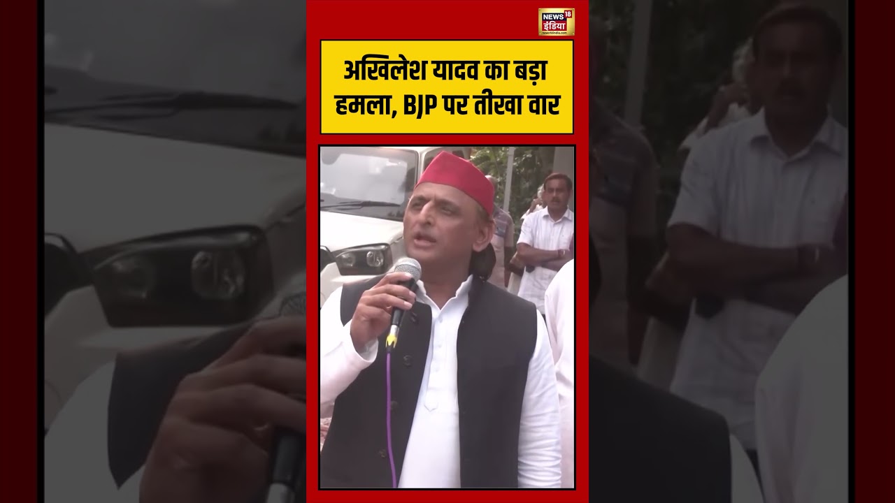 Akhilesh Yadav का बड़ा हमला BJP पर तीखा वार Mamta Banrjee viralvideo shorts 204570 782ff
