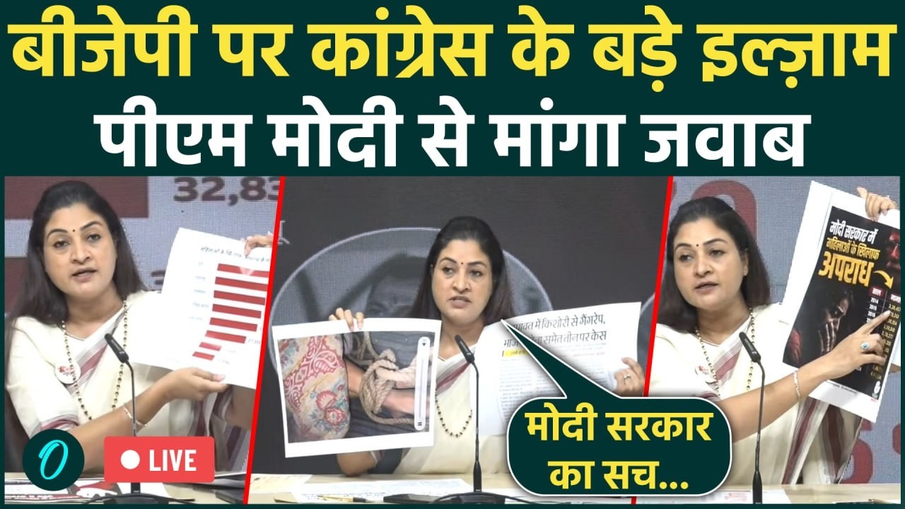 Alka Lamba LIVE Congress की बड़ी Press Conference Women Safety को लेकर सरकार पर साधा निशाना 205108 fb8b2