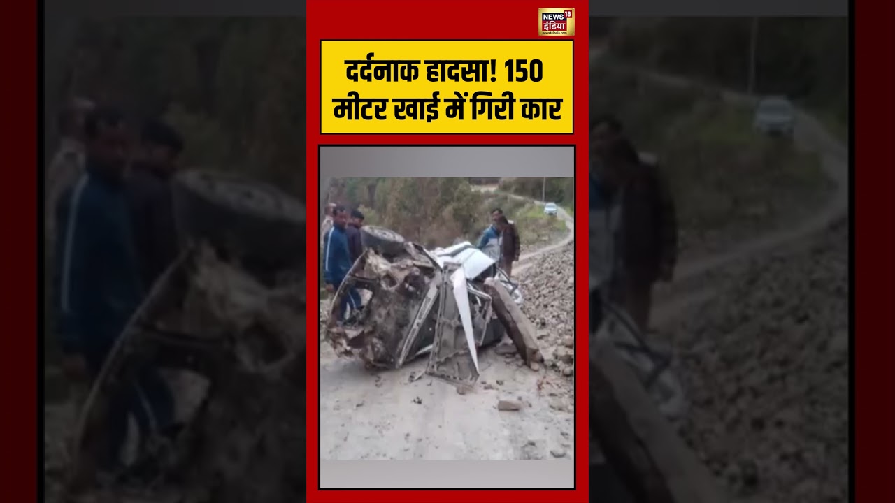 Almora Car Accident दर्दनाक हादसा 150 मीटर खाई में गिरी कार viralvideo viralnews shorts 203564 3f758