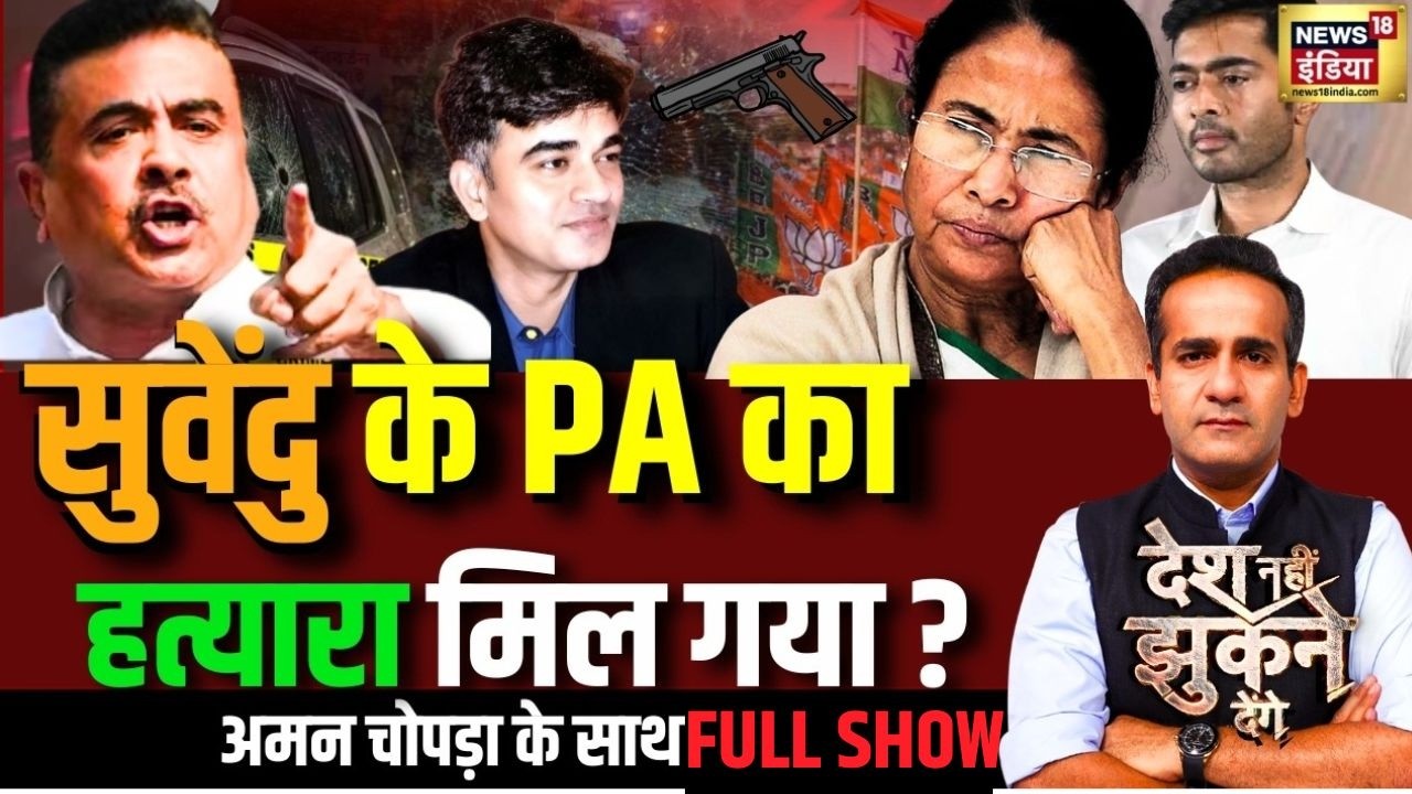 Aman Chopra Debate Chandra Nath Rath Death Suvendu Adhikari PA Shot Dead TMC 204765 4aaa7