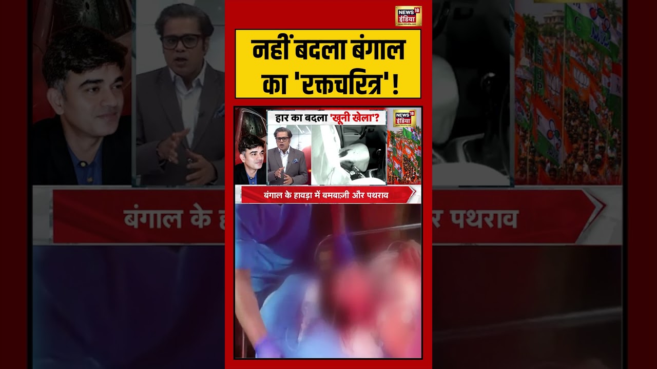 Amish Devgan नहीं बदला बंगाल का रक्तचरित्र chandranathrath suvenduadhikari shorts 204774 3edaf